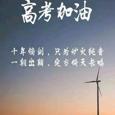 战疫情，勇追梦， 铭初心，铸辉煌！——长葛实验中学2020届高三线上百日誓师！