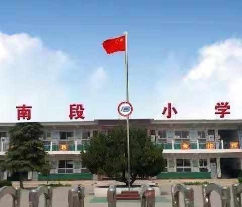 强化汉字积累，线上乐学成长 ——水冶镇南段小学线上听写大赛