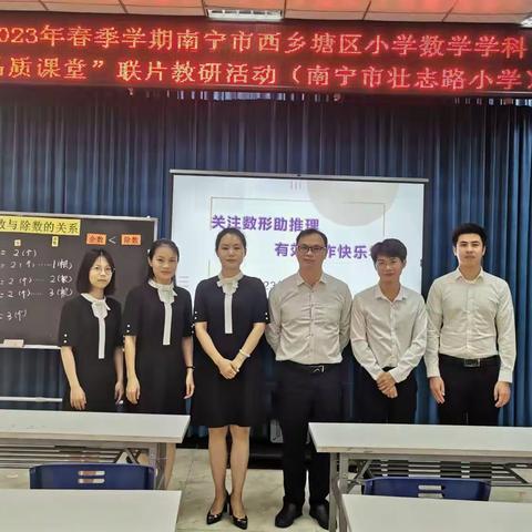 关注数形助推理 有效合作快乐学——记南宁市西乡塘区锦华学区小学数学学科“品质课堂”联片教研活动