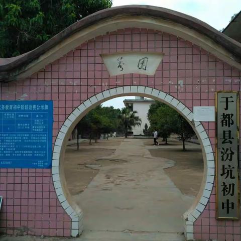 电教校本培训，汾坑初中在行动