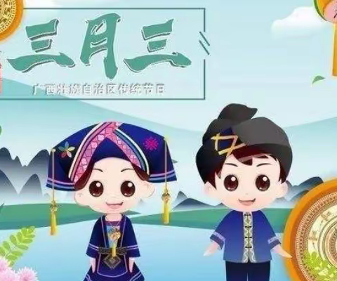 “壮族三月三，趣味做绣球”——岩村路小学22-2班三月三活动