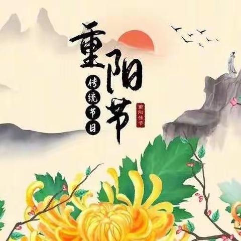 九九重阳节，岁岁重阳情——岩村路小学22-2班重阳节主题活动
