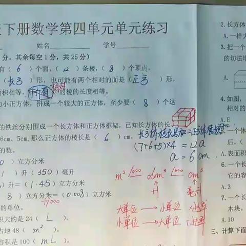 第四单元《长方体》练习卷讲评