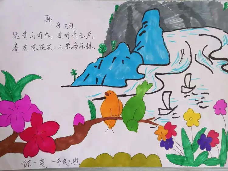 诗有志，画含情——北园小学一年级诗配画作品展示
