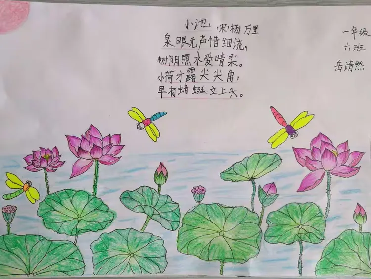 诗有志，画含情——北园小学一年级诗配画作品展示