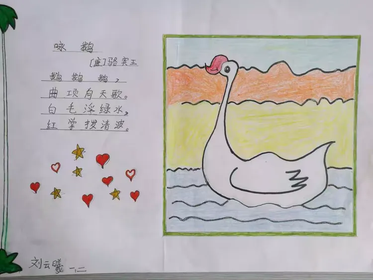 诗有志，画含情——北园小学一年级诗配画作品展示
