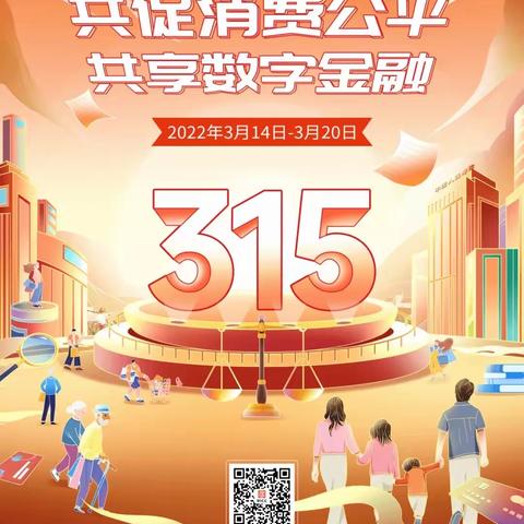 3.15消费者权益日人民人寿长垣支公司在行动