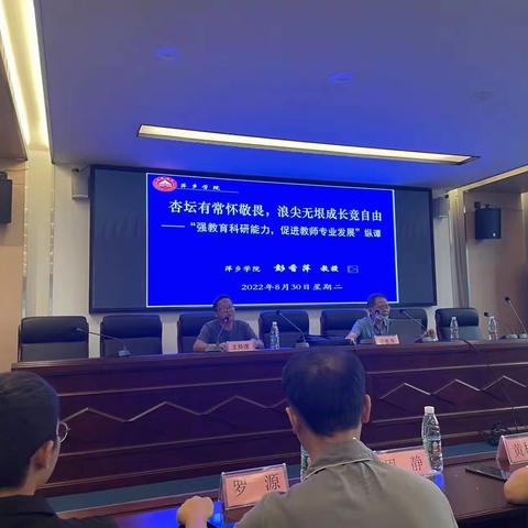 杏坛有常怀敬畏,浪尖无垠竞自由——麻山中学教科研专题讲座