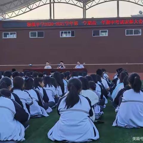 高一年期中考表彰大会