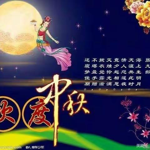 🌹🌹🌹中秋佳节庆团圆，安居附属幼儿园大中二班祝大家中秋节快乐！🌹🌹🌹