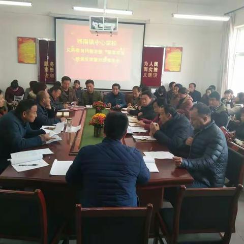 终南镇中心学校义务教育均衡发展“双高双普”检查反馈暨攻坚推进会