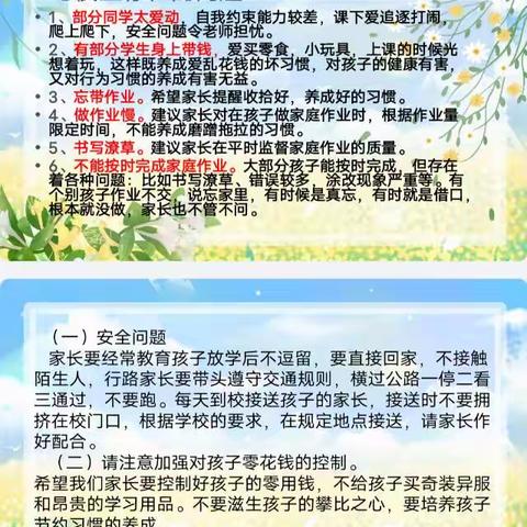 相约春天里，携手育未来——四年级五班家长会记录