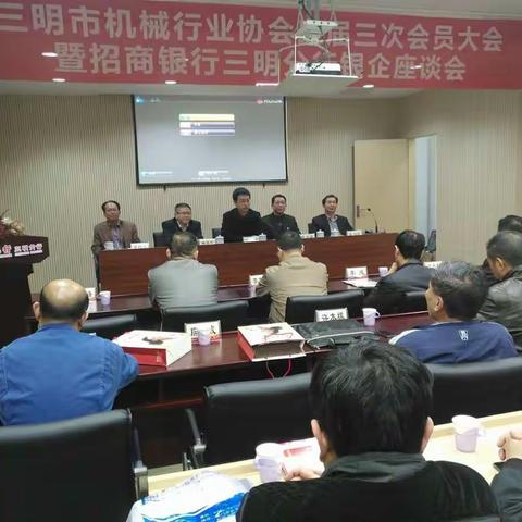 机械行业协会年度会员大会暨银企座谈会召开