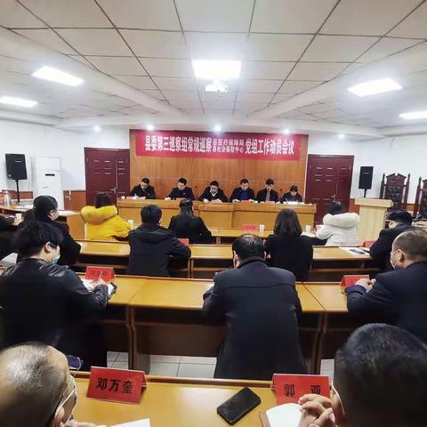 县委第三巡察组常规巡察县医疗保障局党组工作动员会议召开