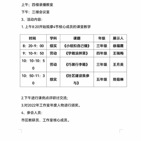 <羊口中心小学>综实和劳动教育观摩会潜心“研学”