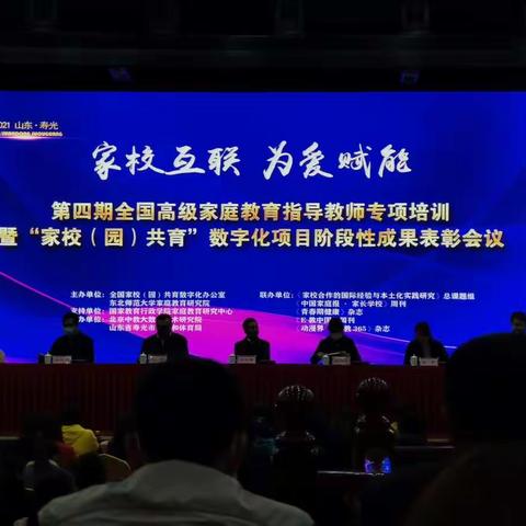 家校互联  为爱赋能