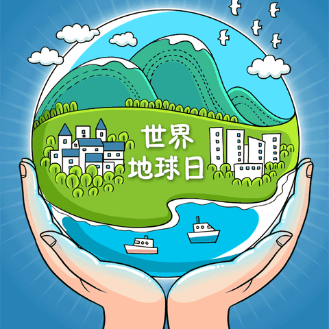 🍀同在蓝天下  共爱一个家  🍀         文山市第二幼儿园大班组“世界地球日”主题活动