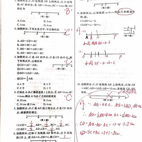 《同步B》6.4线段的和差参考答案