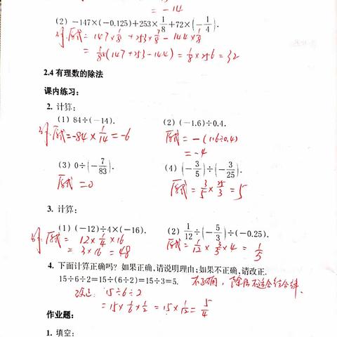 新初一暑假数学作业第三次校对（8月16日）