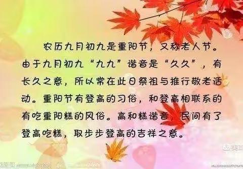 九九重阳 敬老孝亲      ——梭峪小学重阳节活动纪实