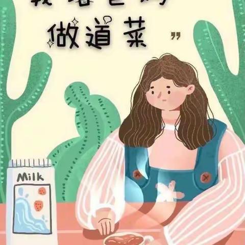 “烹”然心动，不负美好“食”光——明德小学一（6）中队实践活动