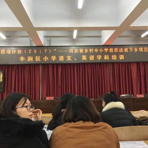 “国培计划”促学习 送教下乡获成长