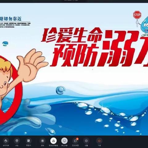 “珍爱生命  预防溺水”——新城道小学线上防溺水安全教育活动