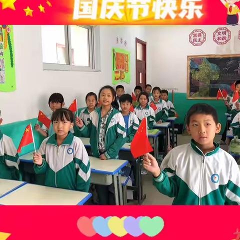 “喜迎二十大，欢度国庆节” 温家沟学校小学部国庆节系列活动