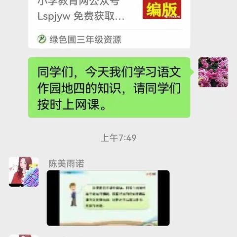 坚守云端课堂，线上美好陪伴！           ——党店小学线上教学记