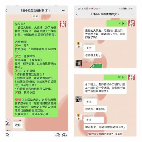 线上互动，温暖相伴！——记小二班初次线上活动《最神奇的爸爸》