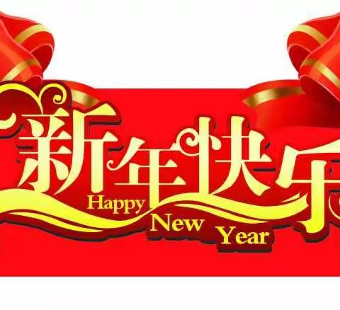 激扬青春   放飞梦想——苇幼大一班新年联欢