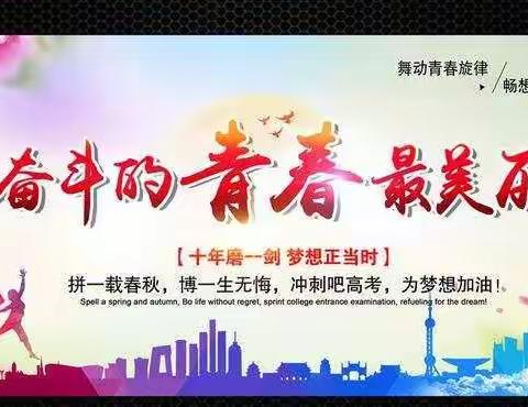 相信坚持和合作的力量！-大连五中高三一模质量分析会