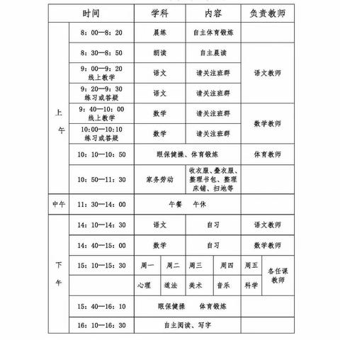 疫情当前守初心，线上教学共担当——郁光小学2022线上教学纪实(二)