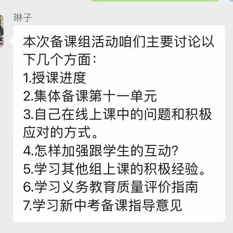 【化】疫情网上教研重指导             【学】技能线上教学见实效—化学组线上教研活动