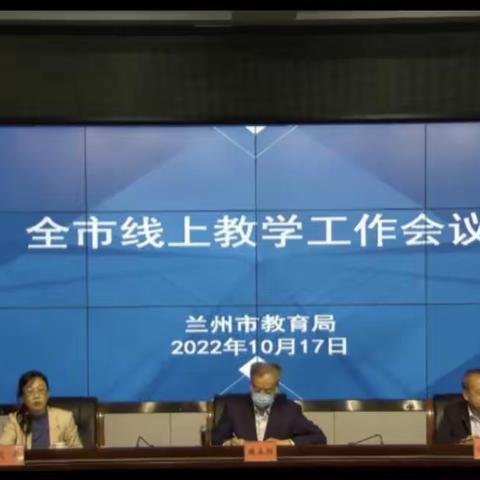 “化”疫情，“学”网课，我们与您同行—兰州外国语学校化学备课组线上教研交流活动