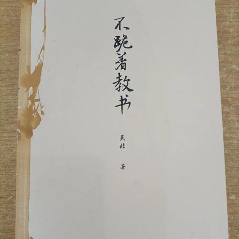 以书为伴，视书为友 ——秉烈小学《不跪着教书》读书沙龙