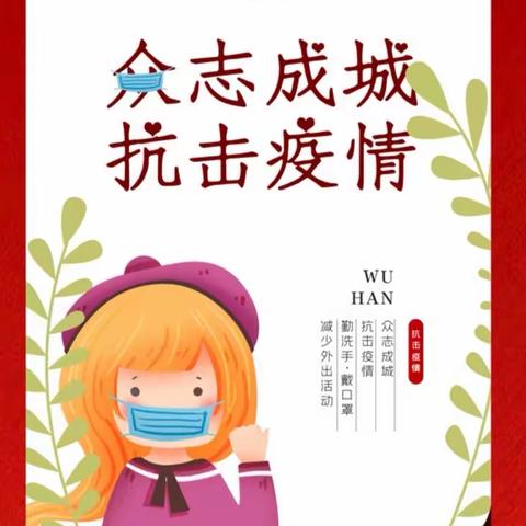 花开疫散，等你归来！县北幼儿园线上教学活动纪实（二）