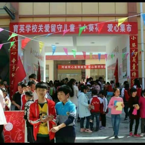 周至县教育系统2017年“小葵花”留守儿童阳光关爱行动之爱心集市活动荣获市级表彰先进单位和个人的通报