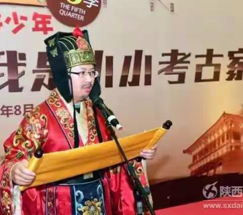 “小小考古家”扬帆起航  我县选手成绩喜人----第五届“小小考古家”第二轮团体争优赛名单出炉
