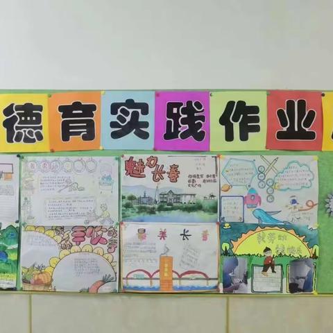 “育家国情怀，展劳动风采”明德小学“十一”德育实践作业展