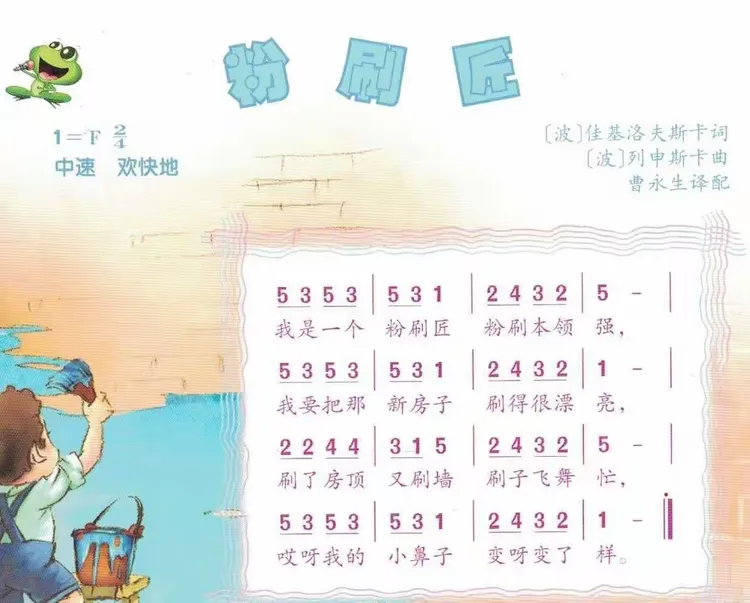 明德教育集团明德校区一年级《音乐》学科之我们一起学《粉刷匠》