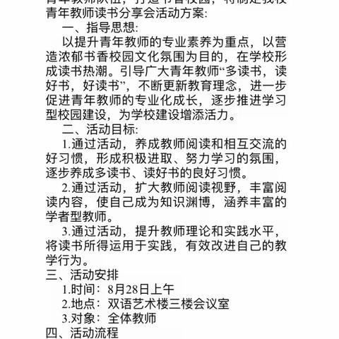 阅读沐初心，书香致未来——洪湖市双语实验学校青年教师读书分享会