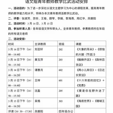 赛课磨砺促花开         三尺讲台展风采——青年语文教师教学比武活动