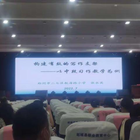 继续教育，共助教师成长-2022年中小学教师继续教育培训小语六班系列报道之六