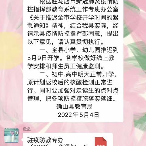 停课不停学，在家快乐学——洪村铺小学致全体家长的一封信