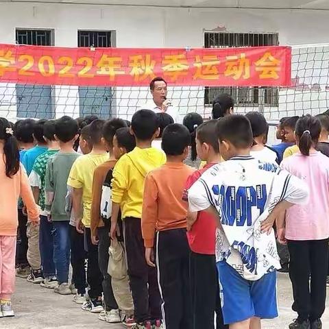 “我运动，我快乐，争做时代好少年”——记大正小学2022秋季学期运动会