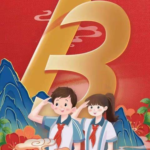 筑梦新时代，争做好队员——莲湖小学二（1）班建队日主题活动