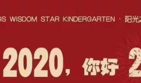 再见2020，你好2021