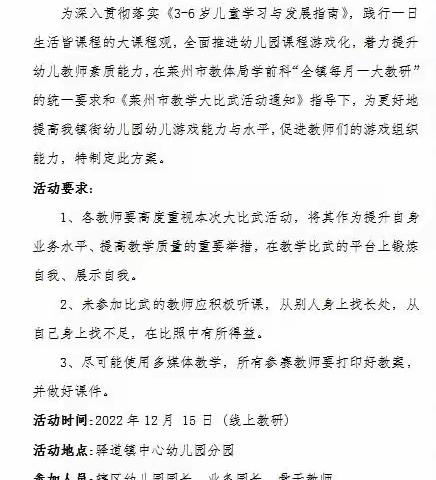 【教研活动】“语”短情长，“研”路相伴——驿道镇托幼办教学大比武活动