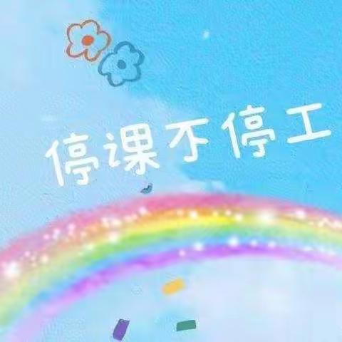 停课不停工——桥头镇幸福幼儿园在岗护园，“卫”爱而行💕